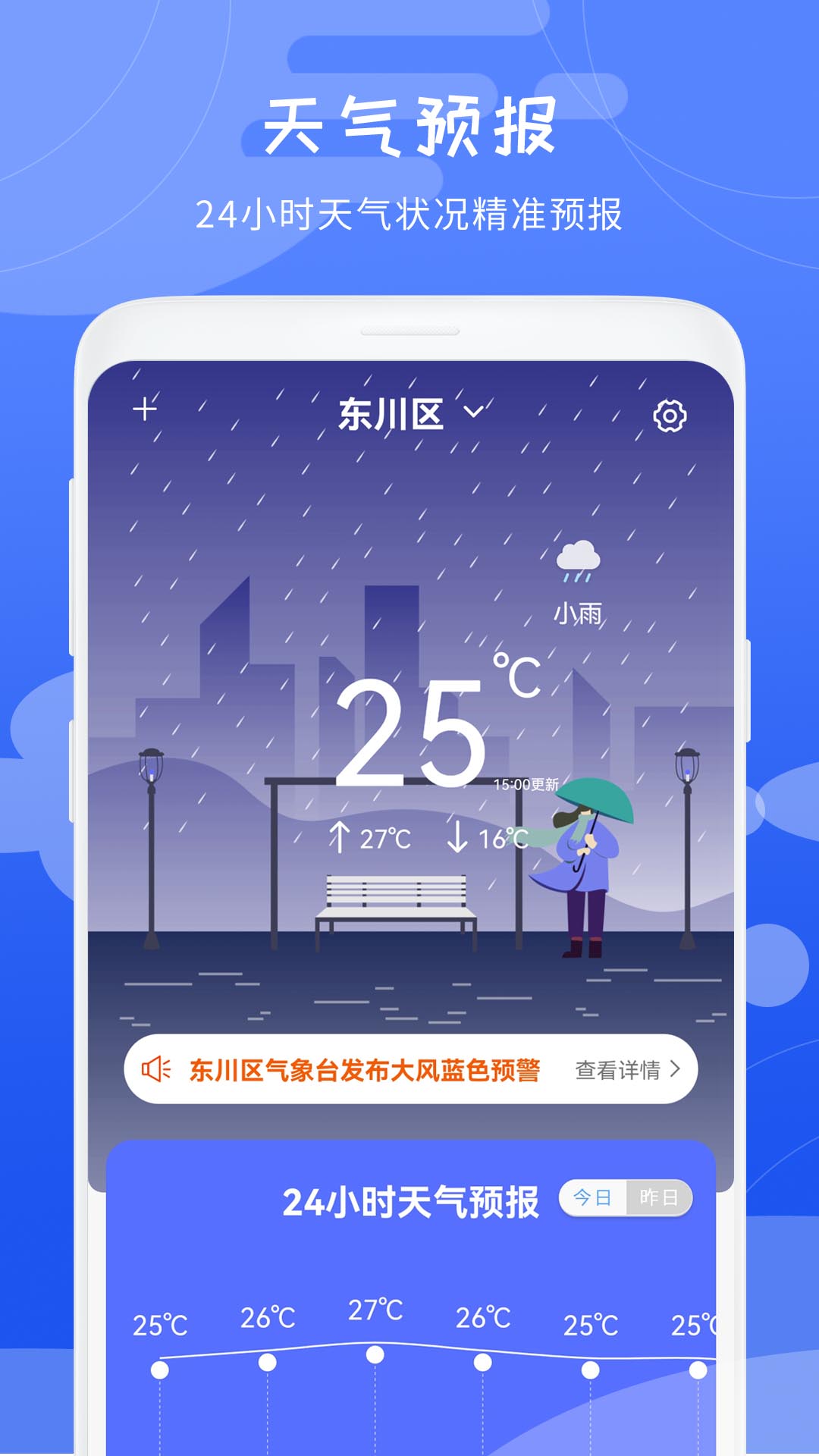 天气象预报v1.1截图5