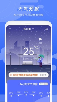 天氣象預(yù)報(bào)截圖