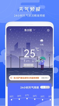 天气象预报截图