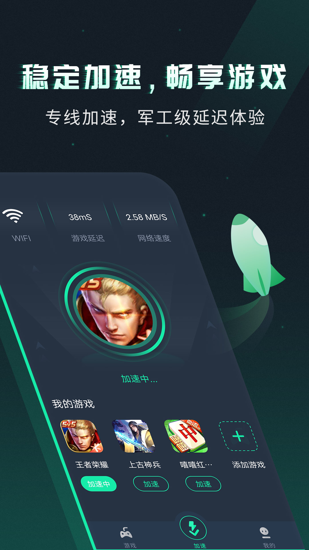 VV手游加速器vv1.0.7截图4