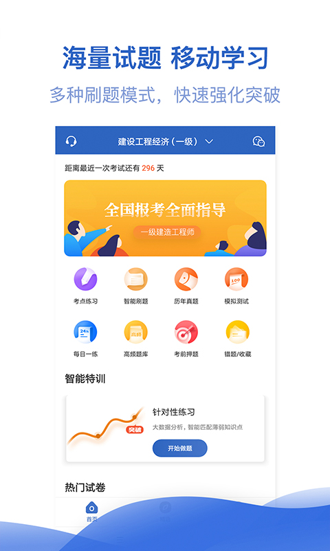 一级建造师亿题库v2.8.2截图4