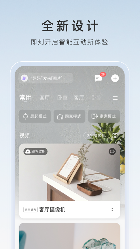 萤石云视频v6.4.6.220408截图5