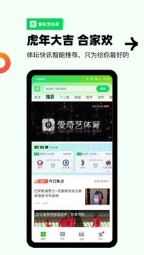 愛奇藝體育截圖