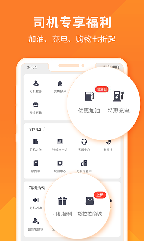 货拉拉司机版v6.2.22截图3