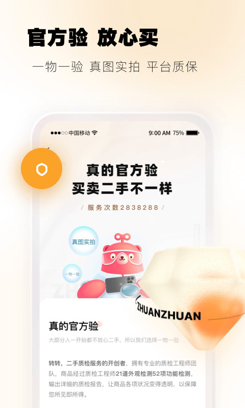 转转v9.7.5截图2