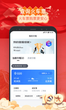 掌上高鐵截圖