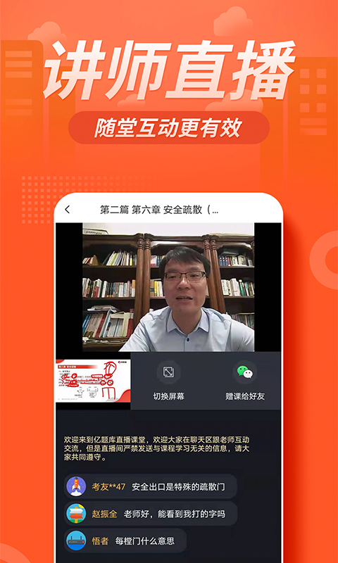 注册消防工程师亿题库v2.8.2截图1