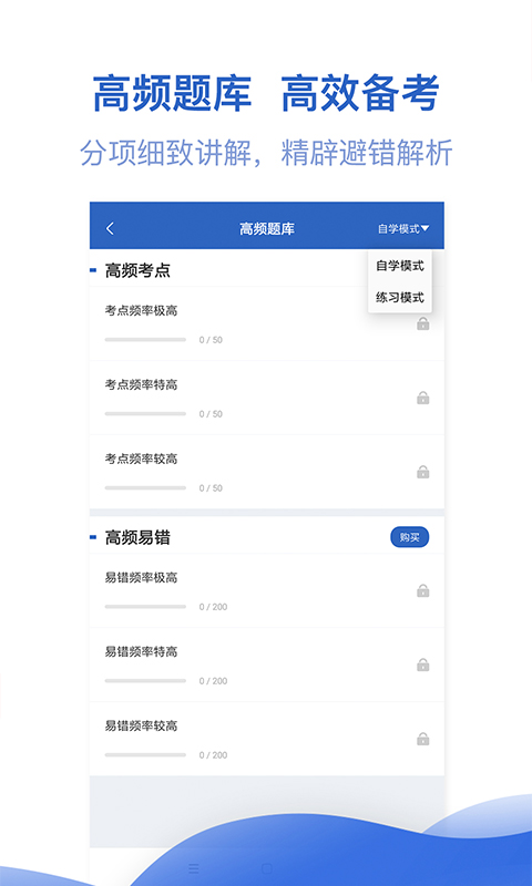 一级建造师亿题库v2.8.2截图3