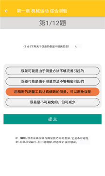 致用物理应用截图3