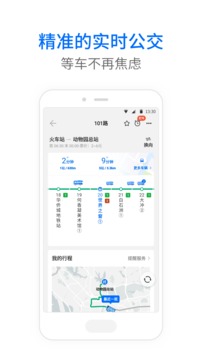 車來(lái)了公交大字版截圖