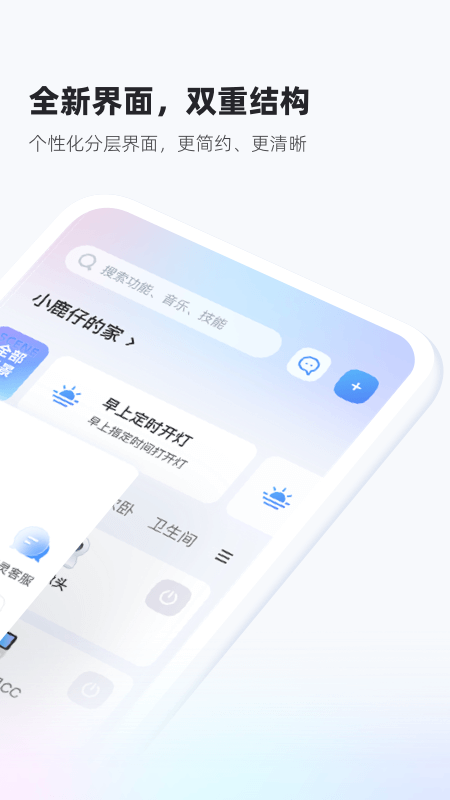 天猫精灵v6.8.1截图4