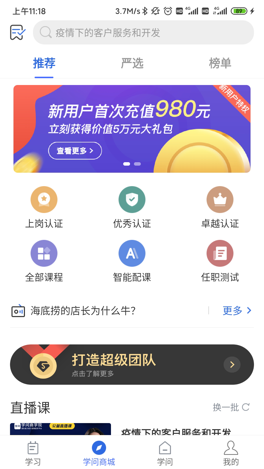 学问商学院截图2