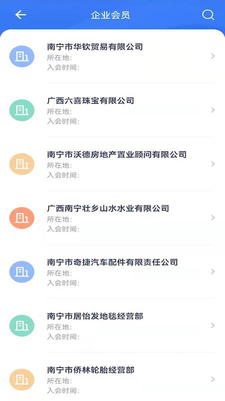 掌上广西工商联截图4