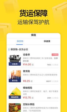 貨車幫貨主截圖