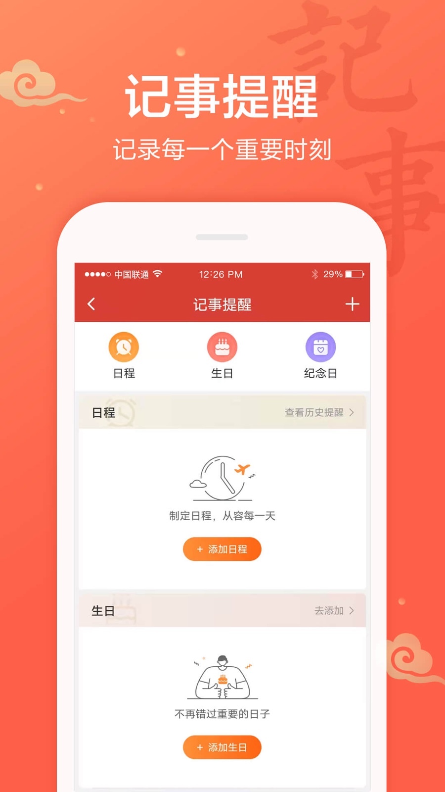 万年历v1.9.3.39截图2