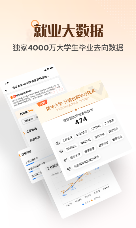 完美志愿v7.3.5截图3