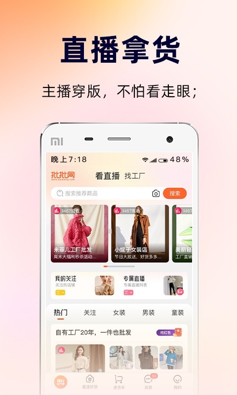 批批网服装女装批发v10.4.0截图4