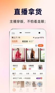 批批網(wǎng)服裝女裝批發(fā)截圖