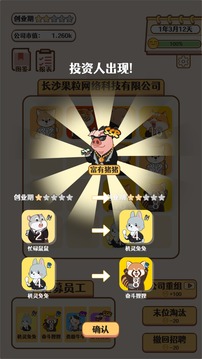 合成大老板应用截图3