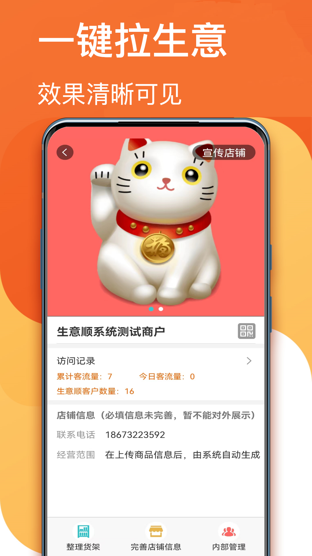 生意顺v7.9.41截图3