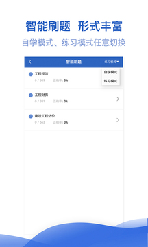 一級(jí)建造師億題庫(kù)截圖