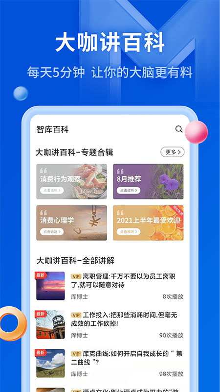 MBA智库v6.13.6截图4