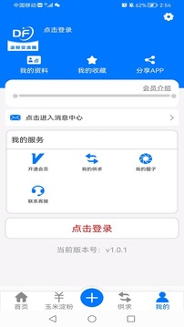 淀粉交流圈应用截图4