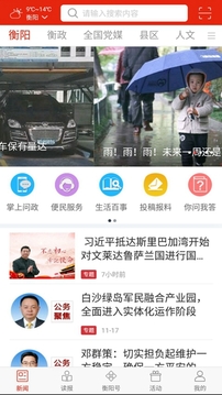 掌上衡阳应用截图1
