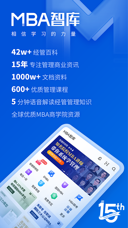 MBA智库v6.13.6截图5