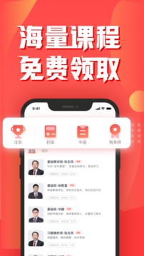 會(huì)計(jì)云課堂截圖