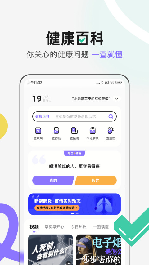 丁香医生v10.1.5截图3