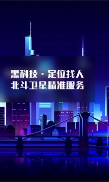 易寻定位找人应用截图4