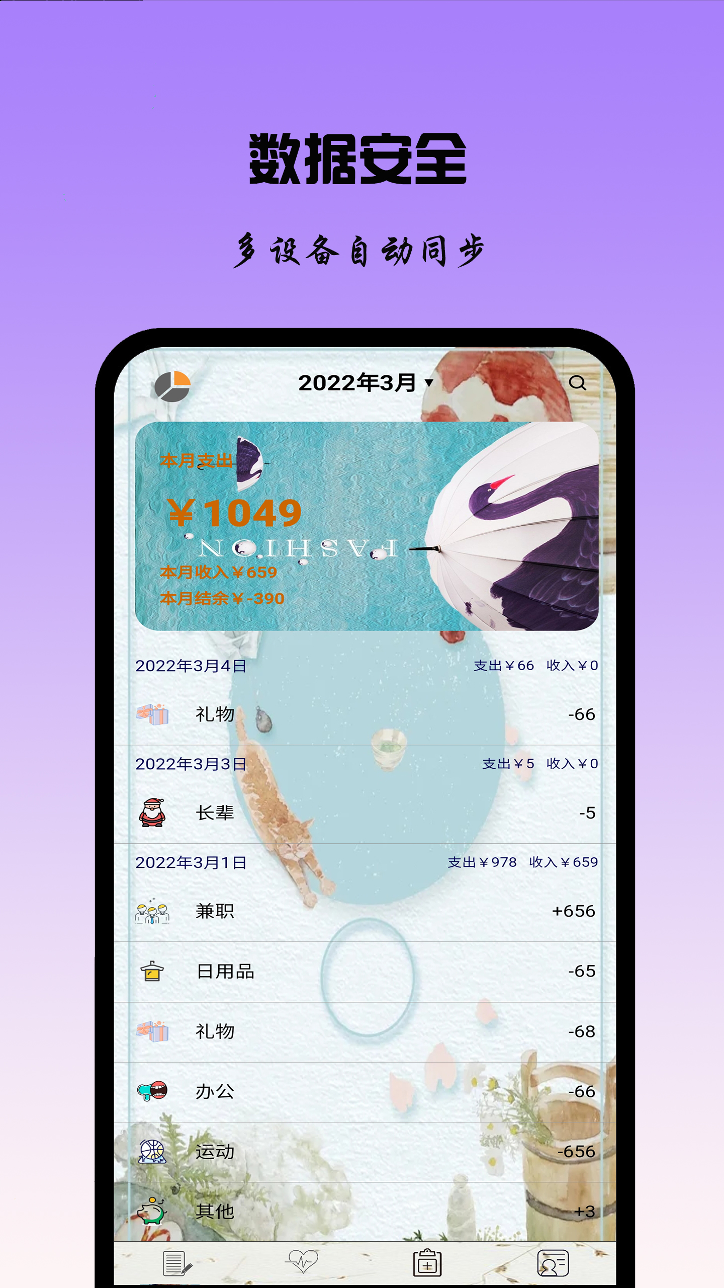 记账日记v0.0.37截图5