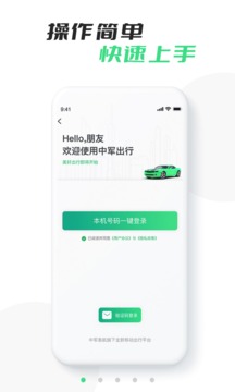 中軍出行司機(jī)版截圖