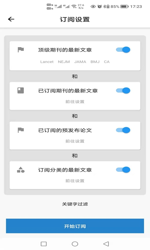 汇医文献机构版v1.3.2截图2