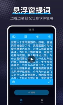 爱提词应用截图2