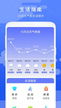 天氣象預(yù)報(bào)截圖