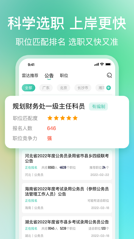 公考雷达v5.3.3.3截图4