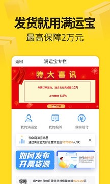貨車幫貨主截圖