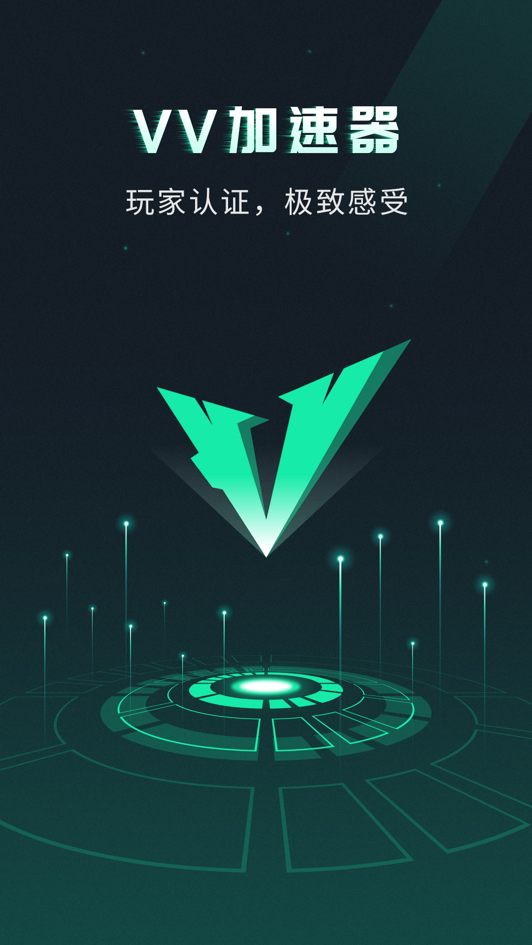 VV手游加速器vv1.0.7截图1