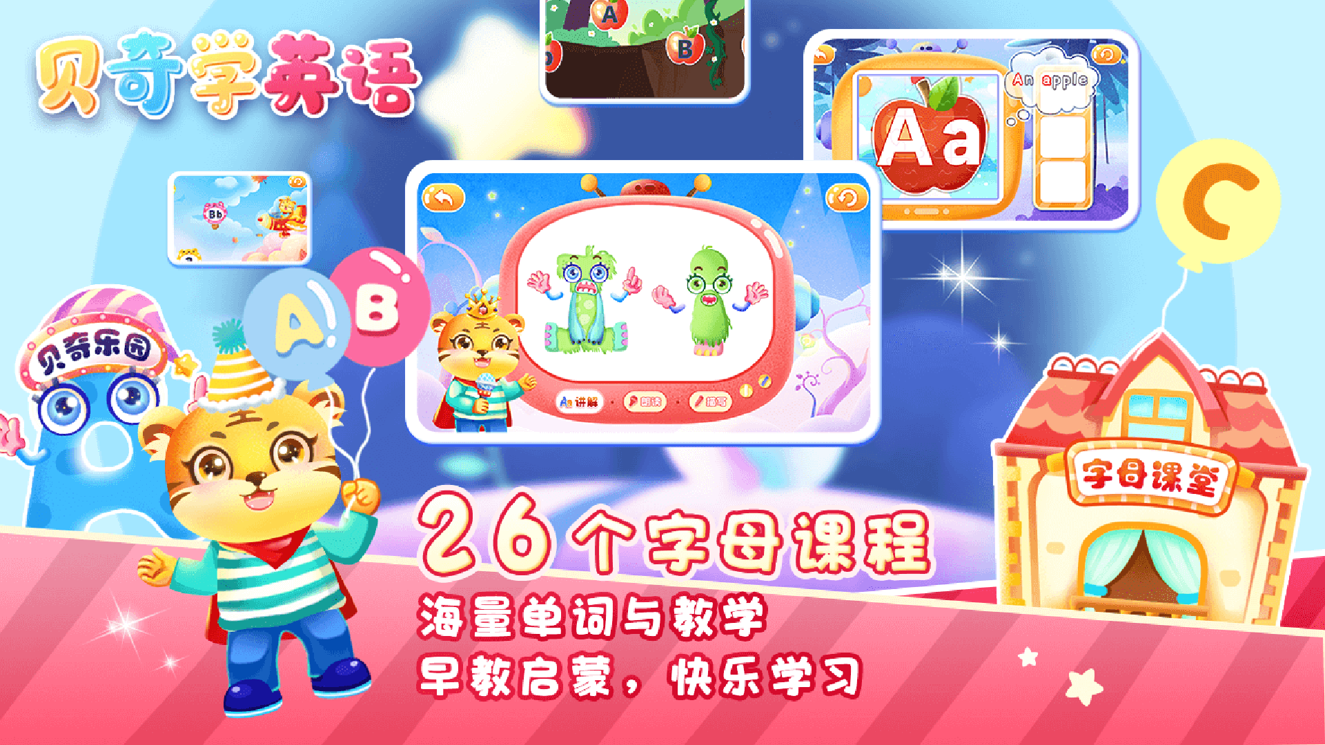 兒童學(xué)英文字母截圖預(yù)覽