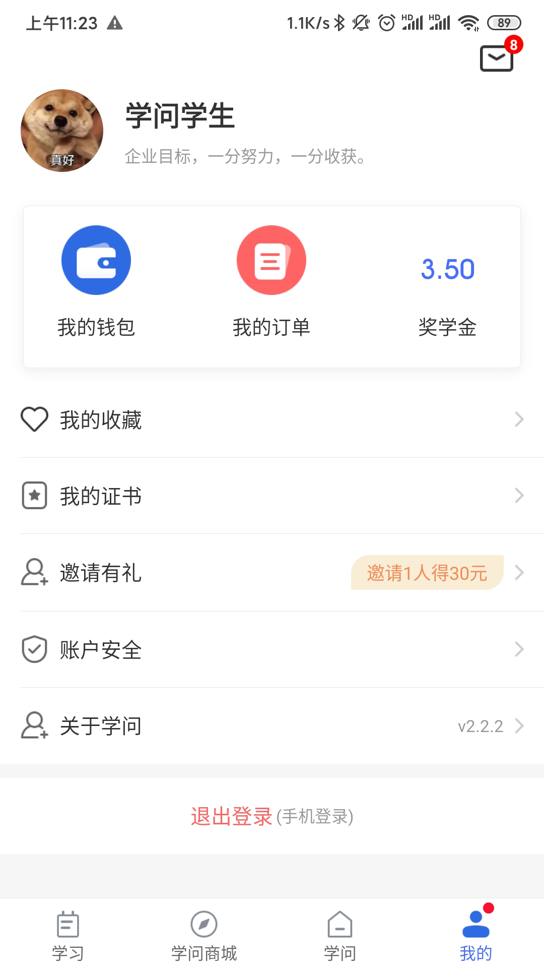 学问商学院截图3