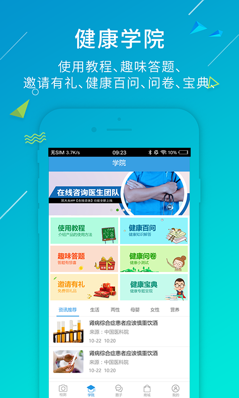 尿大夫v4.1.9.220411截图2