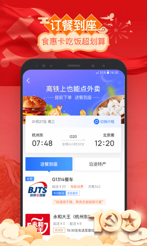 掌上高鐵截圖預覽