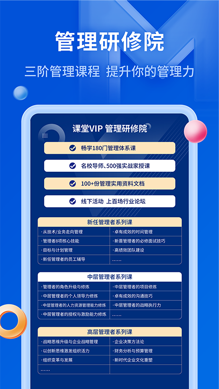 MBA智库v6.13.6截图3