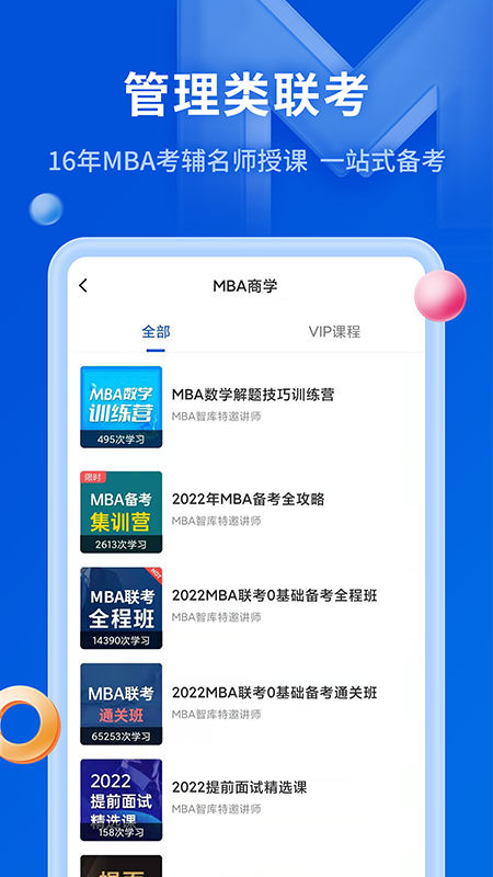 MBA智库v6.13.6截图2