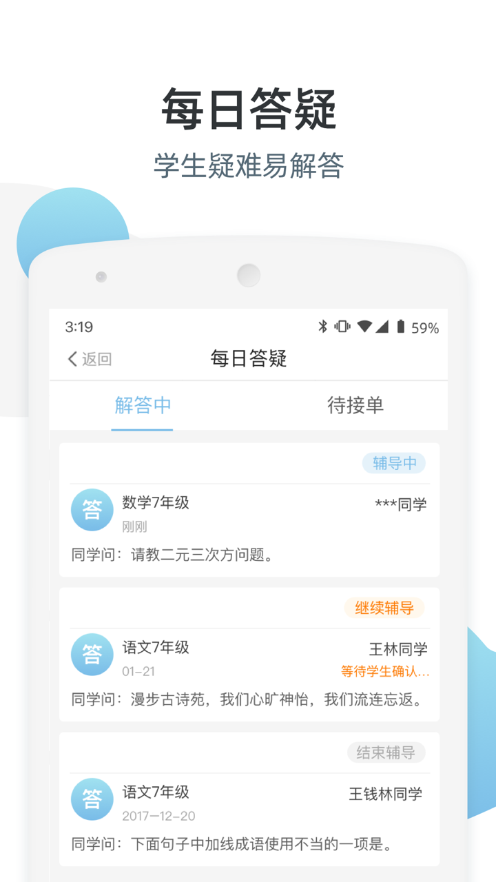 优师端v3.4.54截图2