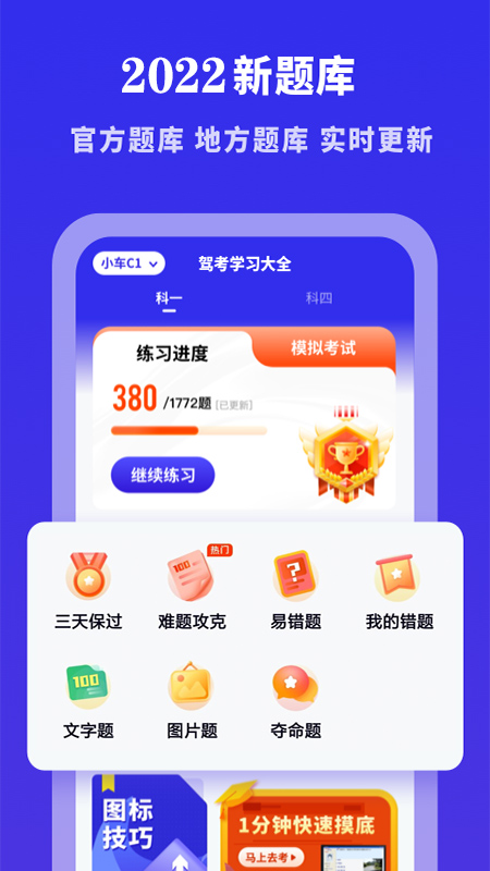 驾考模拟宝典截图2