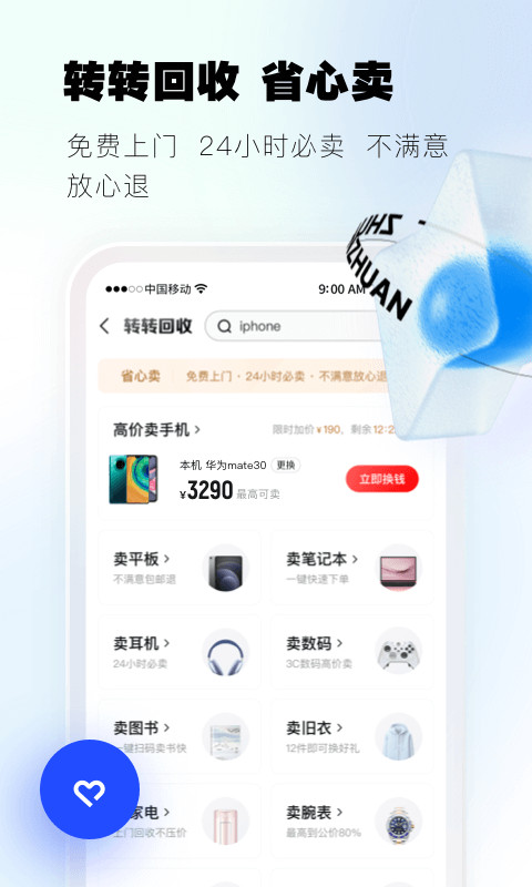 转转v9.7.5截图3