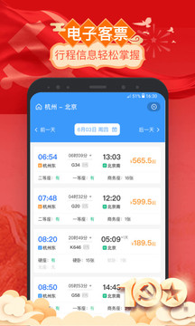 掌上高鐵截圖